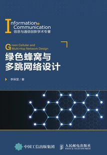 綠色蜂窩與多跳網絡設計