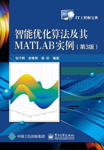 智能優(yōu)化算法及其MATLAB實(shí)例(第3版)