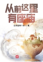 从前这里有座庙
