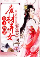 冷王独宠：废材弃女要逆天在线阅读