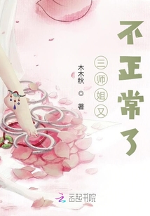 三師姐又不正常了