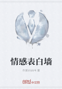 情感表白墻