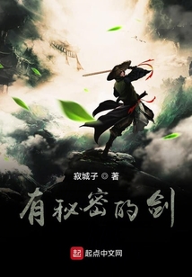有秘密的劍