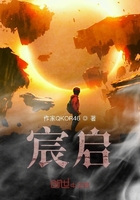 宸启在线阅读