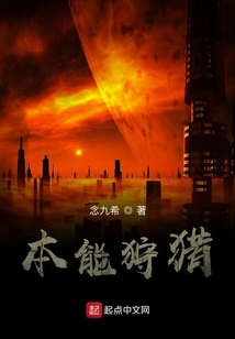 本能狩獵