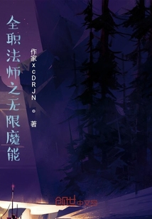 全職法師之無限魔能