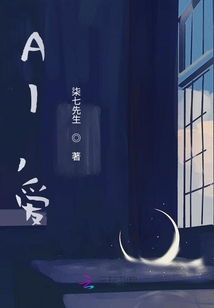 AI,愛(ài)
