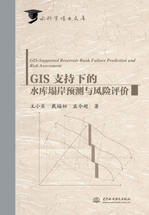 GIS支持下的水庫塌岸預(yù)測與風(fēng)險評價