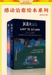 感動治愈繪本系列（套裝共2冊）