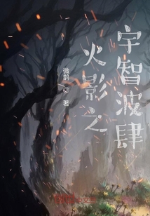 火影之宇智波肆