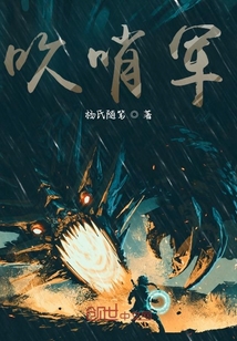 吹哨軍