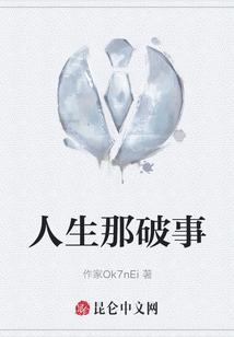 人生那破事