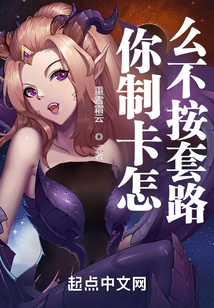 你制卡怎么不按套路？