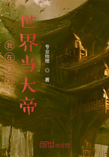 我在玄幻世界當(dāng)大帝