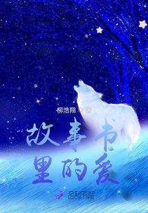 故事書里的愛