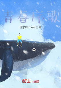 青春序歌