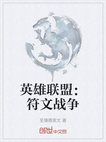 英雄聯盟:符文戰爭
