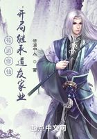 苟道修仙,开局继承道友家业在线阅读