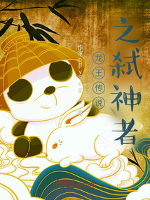 龍王傳說之弒神者