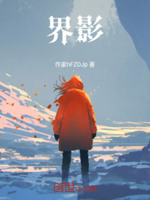界影