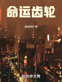 命運齒輪