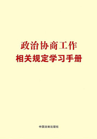 政治协商工作相关规定学习手册（2022年版）