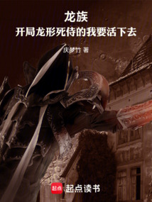 龍族,開局龍形死侍的我要活下去