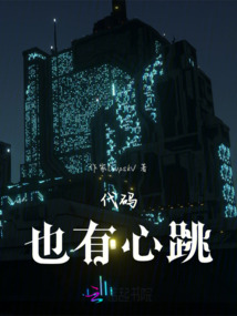 代碼也有心跳