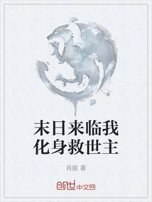 When the End Comes, I Will Become the Savior