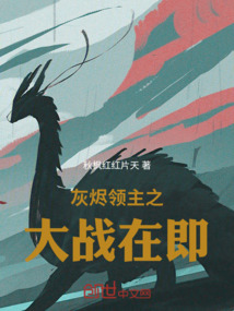 灰燼領主之大戰在即