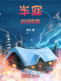 半寐的詩歌集