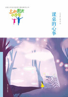 “七色阳光小少年”全国小学生校园美文精品集萃丛书:课桌的心事在线阅读