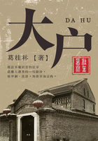 大户在线阅读