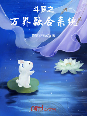 斗罗之万界融合系统在线阅读