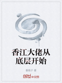 香江大佬从底层开始