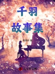Qianyu Story Collection