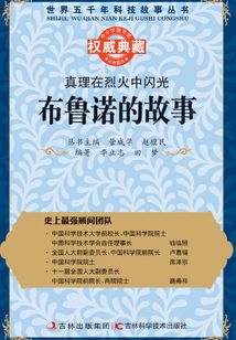 真理在烈火中閃光：布魯諾的故事