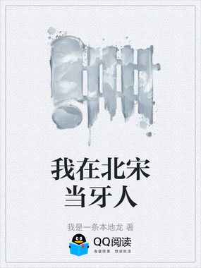 我在北宋当牙人在线阅读