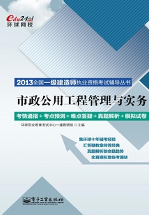市政公用工程管理與實務