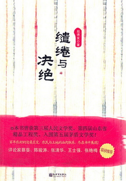 缱绻与决绝（杨幂、欧豪、倪大红、秦海璐主演《生万物》原著小说）
