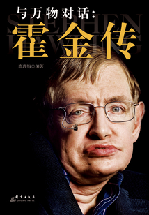 與萬物對話：霍金傳