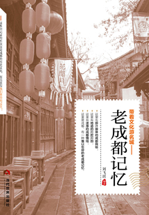 老成都記憶