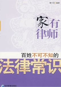 家有律师
