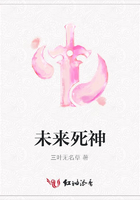 未來死神在線閱讀