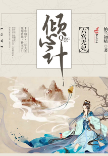 倾心计：六宫无妃