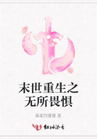 末世重生之無所畏懼在線閱讀