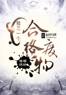 我是一個(gè)合格廢物