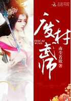 廢材武師在線閱讀