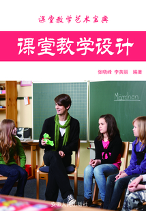 課堂教學設計