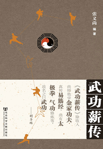 武功薪傳